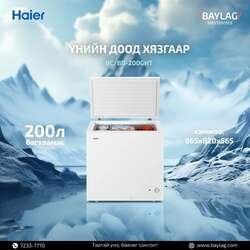 Haier 200л