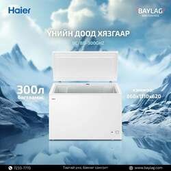 Haier 300л