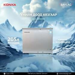 Konka 205л