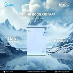 Midea 101л