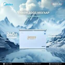 Midea 240л