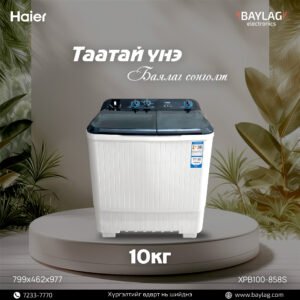 Haier 10кг