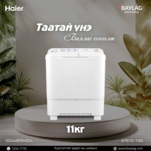 Haier 11кг