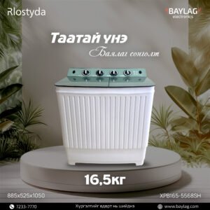Rlostyda 16,5кг