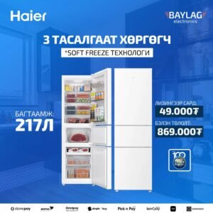 Haier 217л